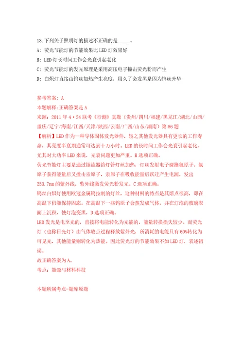 贵州省卫生健康委部分直属事业单位公开招聘11人模拟试卷含答案解析第8次