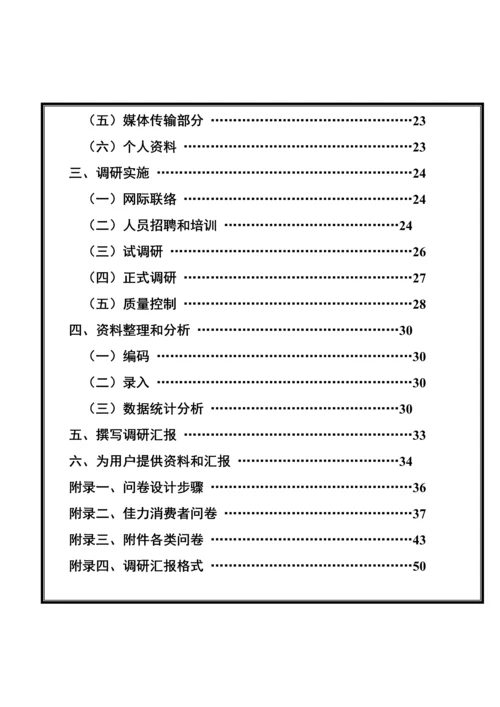 市场调研手册模板.docx