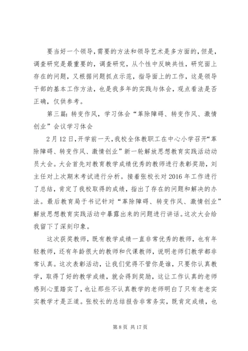 学习六中全会转变作风的体会精编.docx