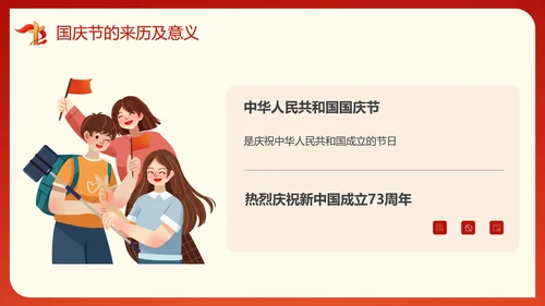 盛世中华喜迎国庆节商业活动PPT模板