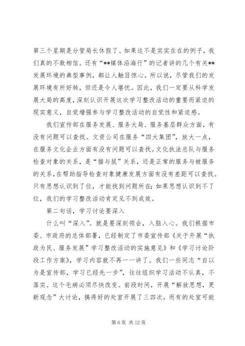 宣传部执政为民动员讲话.docx