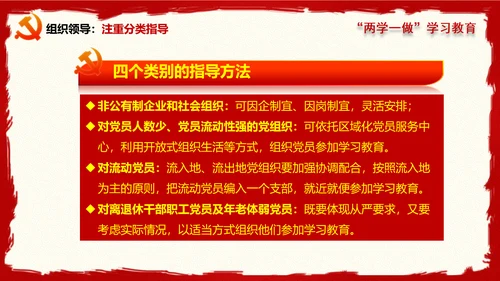 大气精美两学一做学习教育PPT