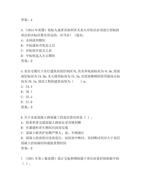 完整版建筑师二级考试及答案1套