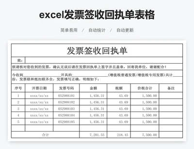 excel发票签收回执单表格模板