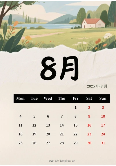 8月日历(漫画风)