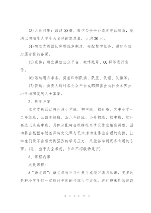 有关大学生的社会实践活动策划书模板.docx