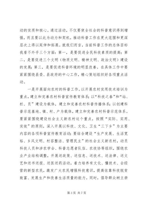 县宣传部长科技宣传月会上讲话_1.docx