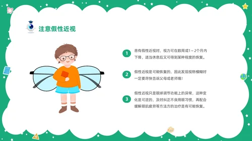 绿色清新卡通儿童守住光明照亮未来预防近视保护视力主题班会