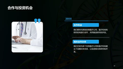 绿色创意炫酷医疗临床实验结果汇报PPT模板