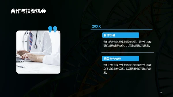 绿色创意炫酷医疗临床实验结果汇报PPT模板