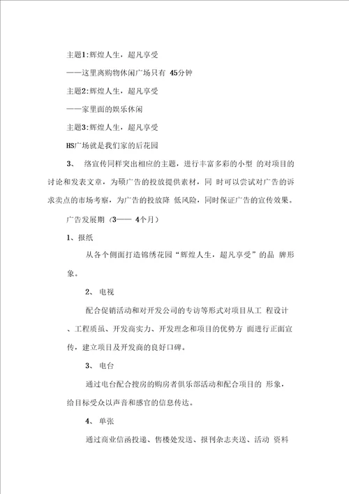 房地产项目创业计划书模板示例