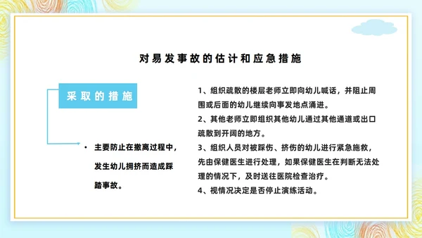 幼儿园消防演练消防安全演练PPT主题班会模板