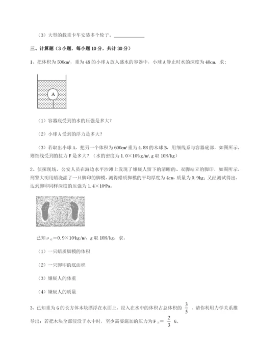 强化训练福建厦门市翔安第一中学物理八年级下册期末考试专题练习试题（含答案解析版）.docx
