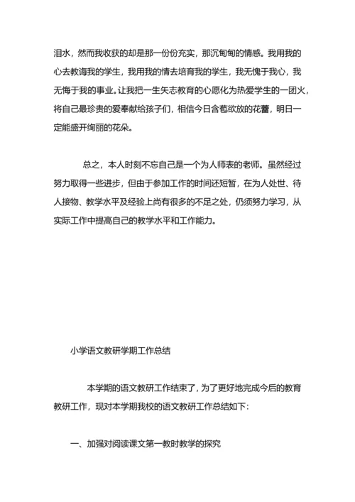 语文教师学期工作总结.docx