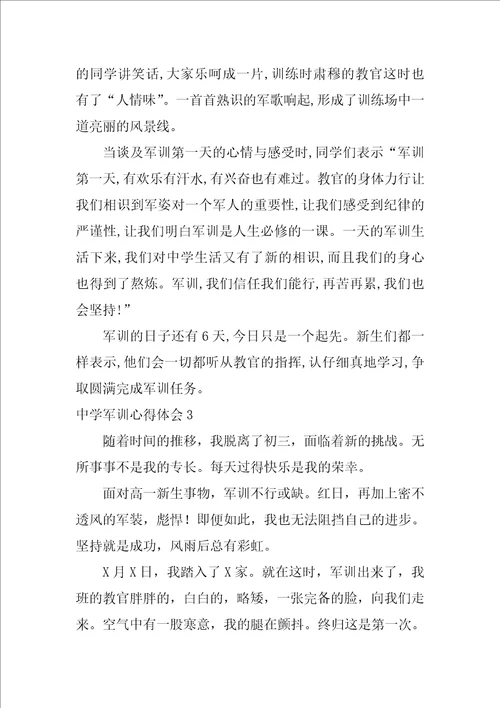 高中军训心得体会汇编15篇军训感想500高中