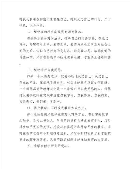 2022师德师风学习个人总结范本合集完整文档