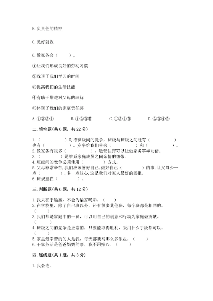 部编版小学四年级上册道德与法治期中测试卷（夺分金卷）.docx