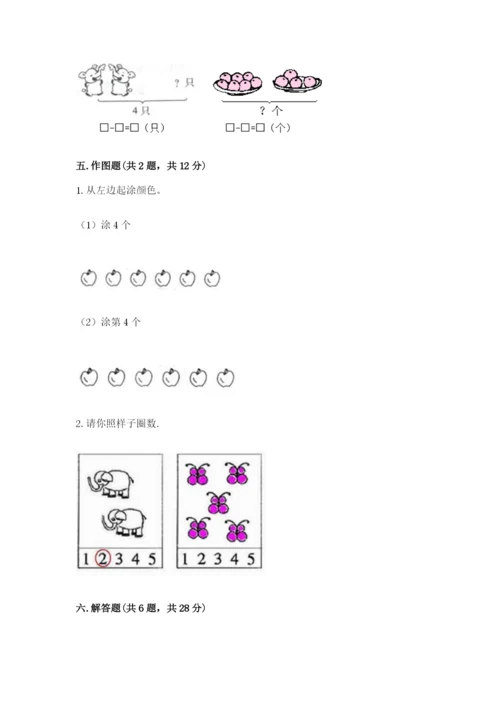 北师大版一年级上册数学期中测试卷附完整答案（易错题）.docx