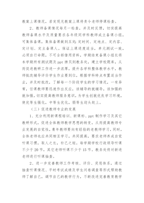 初中教务处工作计划.docx