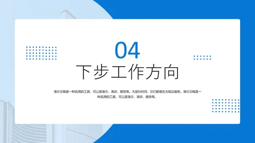 蓝色简约风企业年度总结PPT模板