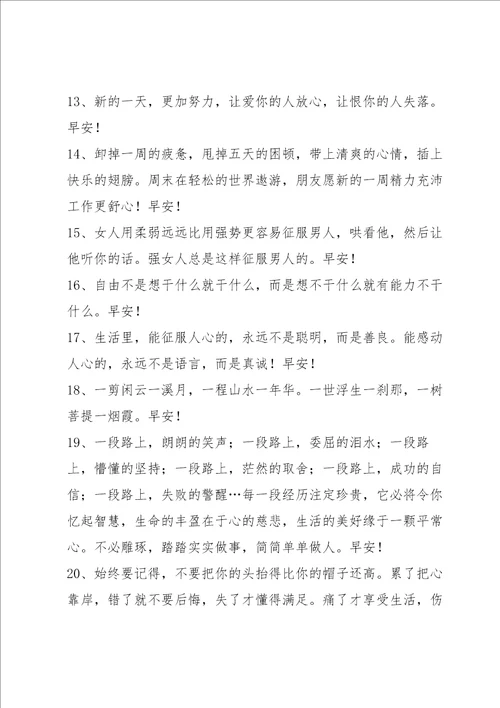 简短正能量早安感言汇总95句