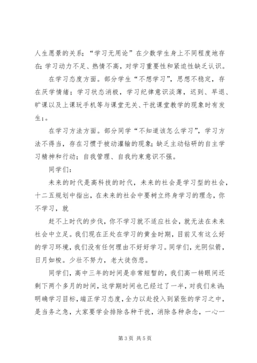 加强学风建设动员大会讲话稿 (2).docx