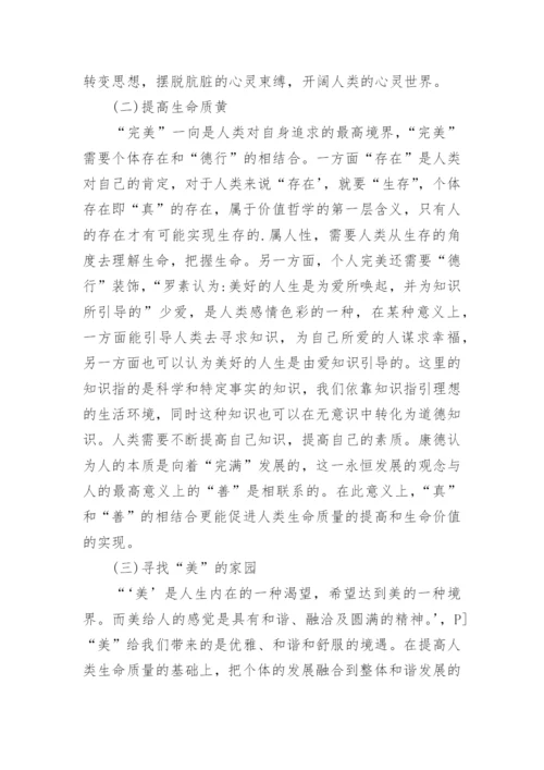 探讨哲学回归现实生活路径的论文.docx