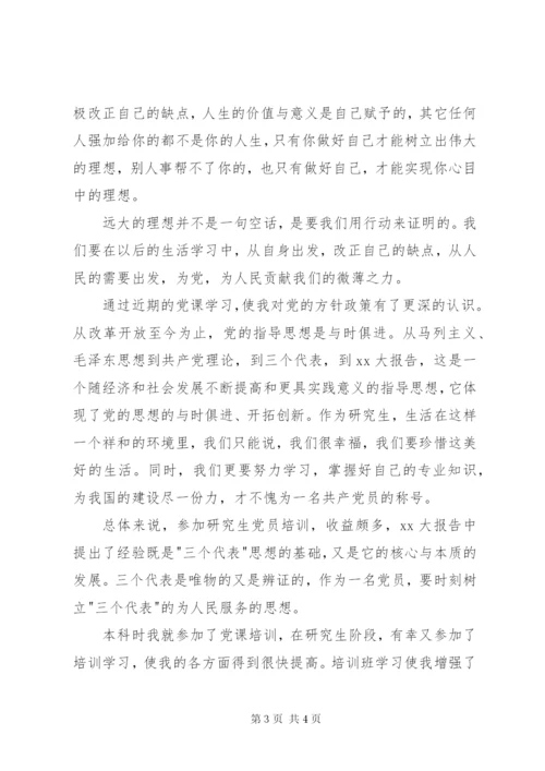 某年9月思想汇报范文：党员的理想.docx