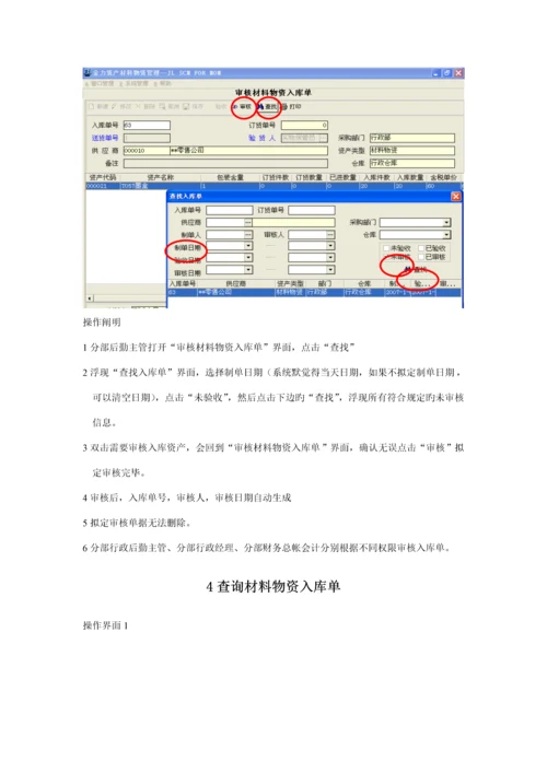 材料物资管理操作标准手册.docx