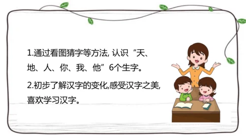 1 天地人   课件