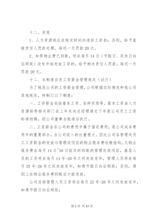 工资薪金管理制度.docx