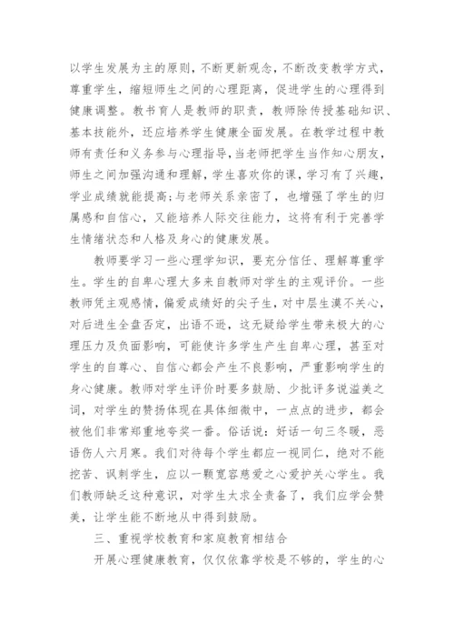 2023青少年心理健康教育培训心得体会（10篇）.docx