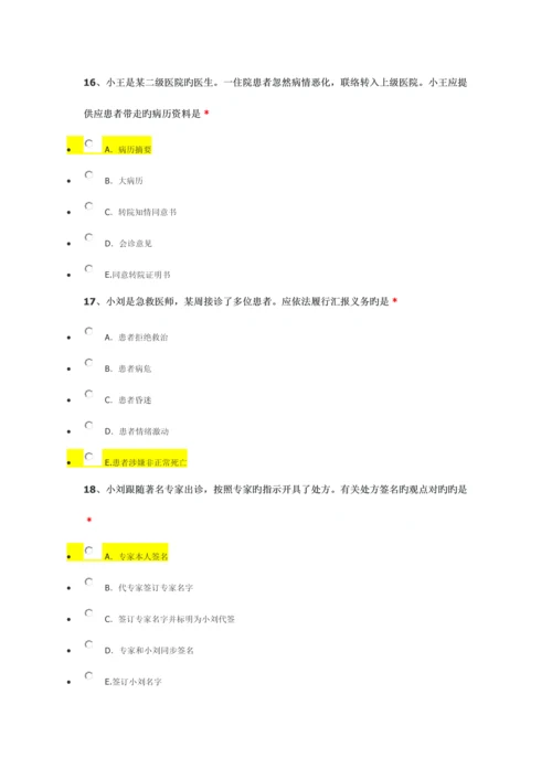 2023年住院医师规范化培训——医疗机构及医务人员的法律义务.docx