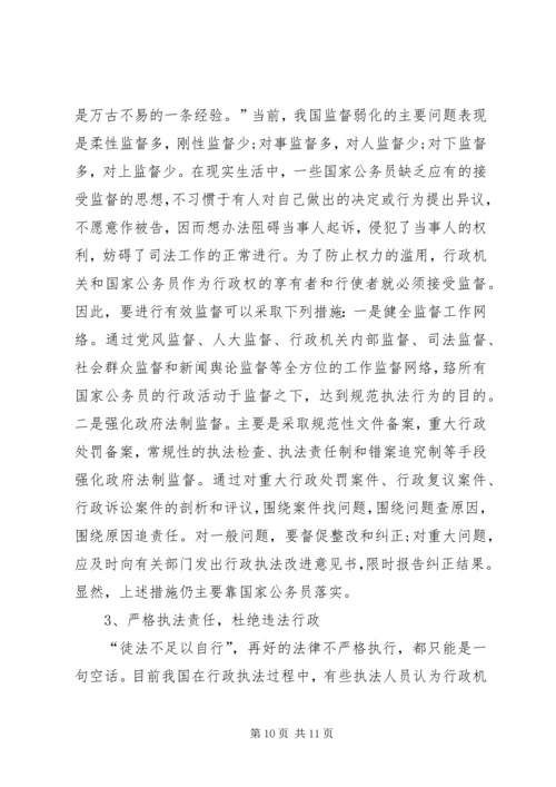 学习依法行政心得体会 (2).docx