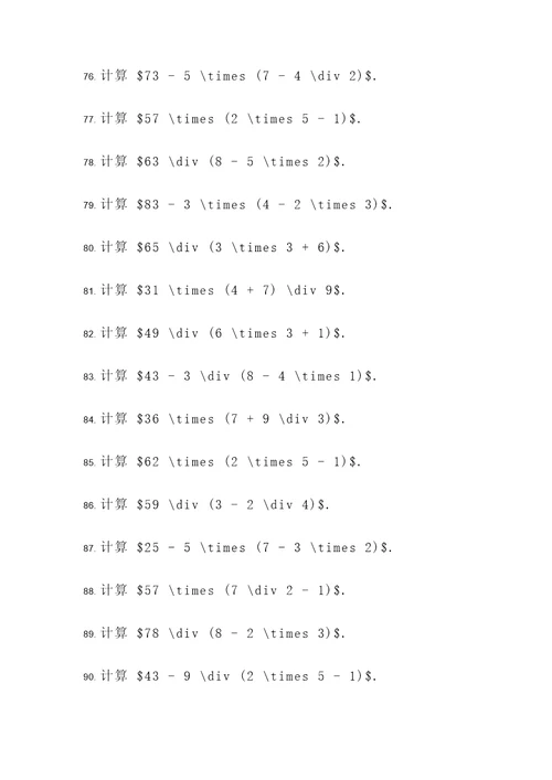 中考数学第15题计算题