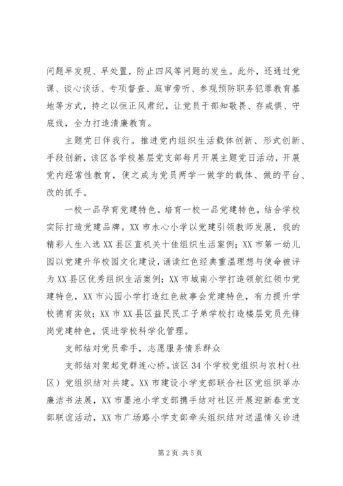 教育系统全面推进党建工作红色领航教育党建.docx