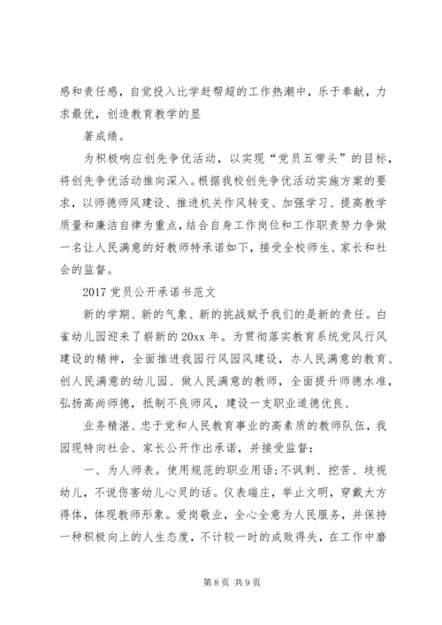 群众路线党员公开承诺书.docx