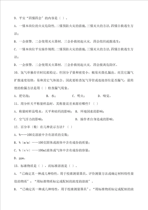 化验室安全考试题