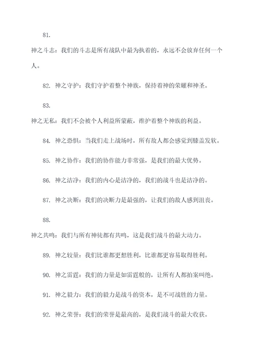有关神族的战队名字和口号