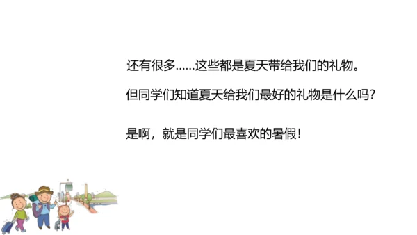第1课 假期有收获 课件 人教版道德与法治 二年级上册