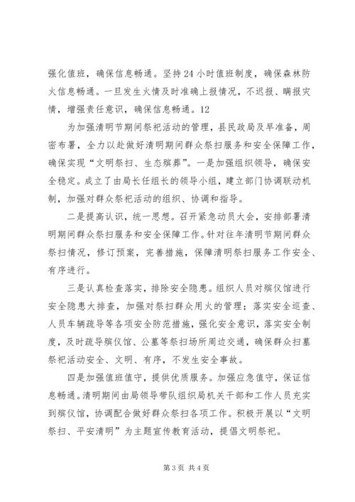 县政府清明节消防安全保障工作三举措_1.docx