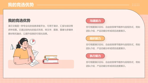 橙色插画风大学生班委竞选PPT模板