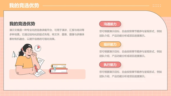 橙色插画风大学生班委竞选PPT模板