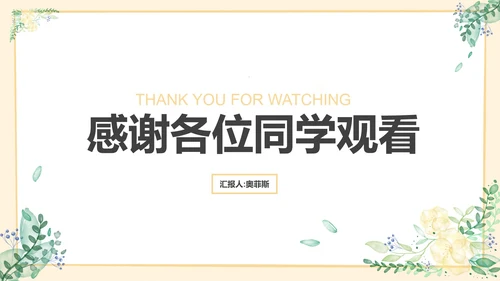 黄色小清新教育教学PPT模板
