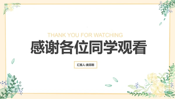 黄色小清新教育教学PPT模板
