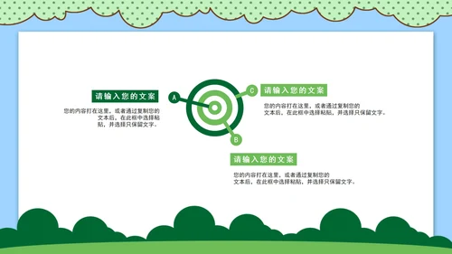 绿色手绘卡通教育教学PPT模板