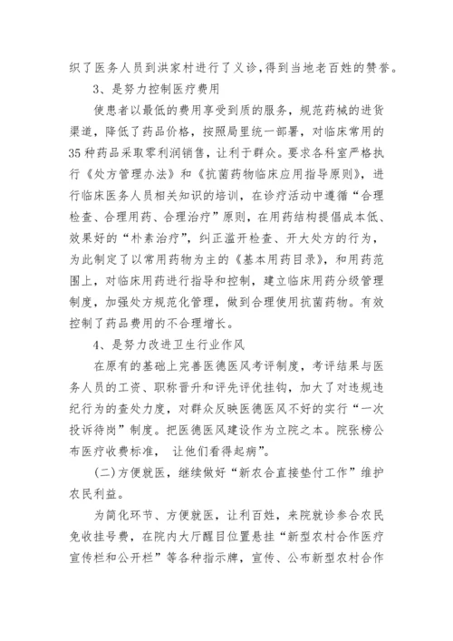 2023医院院长工作总结ppt.docx