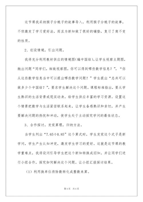 2022一个数除以小数说课稿.docx