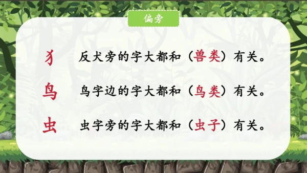 统编版语文一下第八单元复习课件