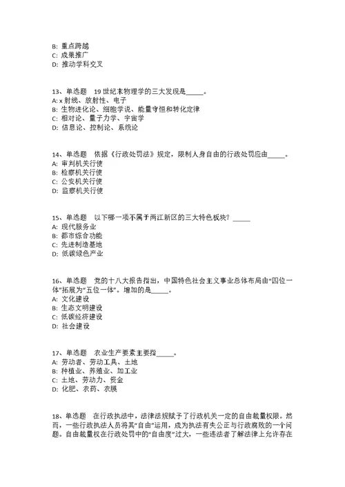 甘肃省庆阳市西峰区综合知识高频考点试题汇编2008年-2018年详细解析版(一) 1